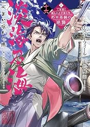 Amazon.co.jp: 淡海乃海 水面が揺れる時～三英傑に嫌われた不運な男